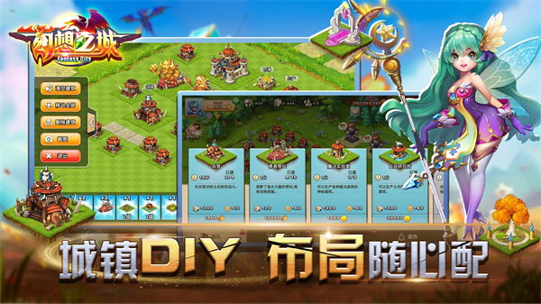 幻想之城官方版截图